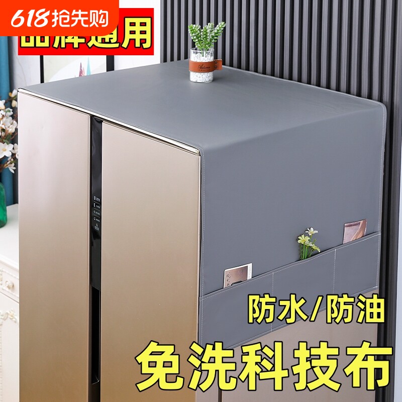 冰箱盖布防尘罩顶滚筒洗衣机尘布单双开门冰箱罩盖巾防水防油收纳