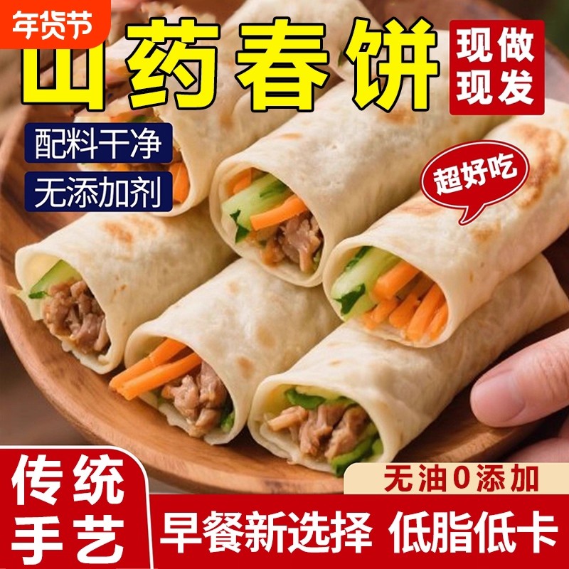 春饼铁棍山药卷饼烫面春饼皮纯手工薄饼皮烙馍商用即食早餐煎饼