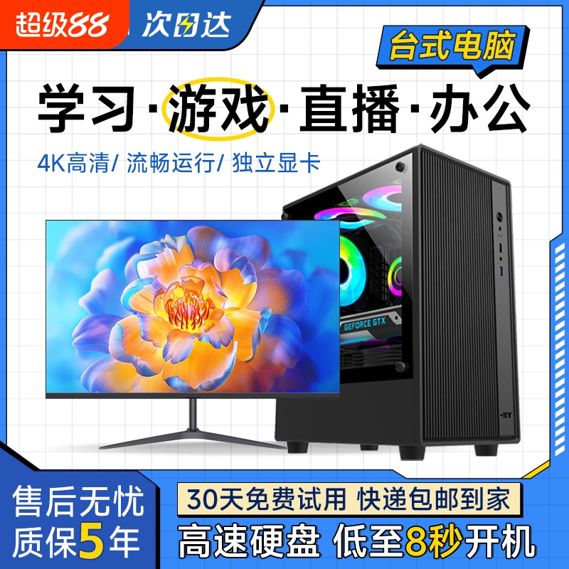 i7电脑主机i9级18核台式机全套i5炒股办公整机rtx3060独显电竞高配游戏组装机工作室多开直播3D渲染diy兼容机