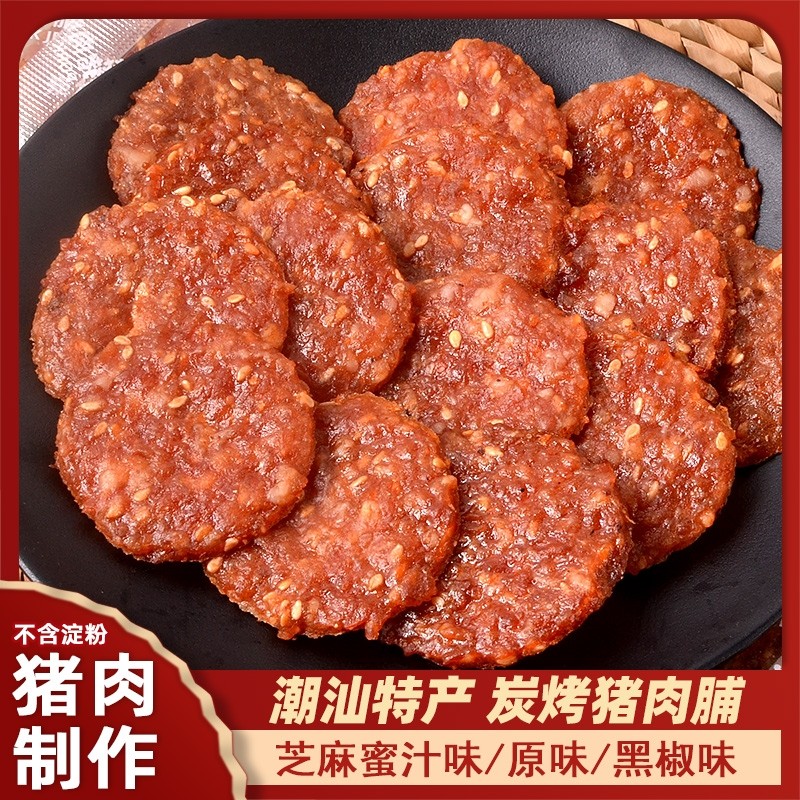 炭烤金钱猪肉脯蜜汁黑椒潮汕特产肉脯干解馋小吃年货休闲零食散装