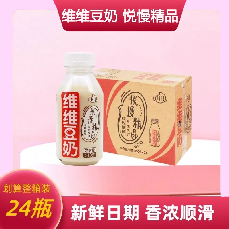 维维豆奶悦慢精品310ml非转基因植物蛋白早餐饮料整箱国货品牌