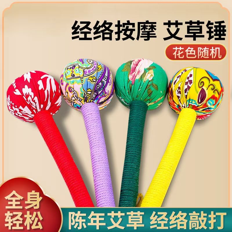 艾草锤按摩经络敲背锤艾灸棒决明子五子锤手可刺绣弹力养生锤