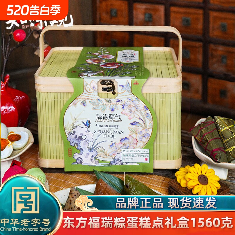知味观东方福瑞粽子礼盒装1560g手工肉粽甜粽嘉兴风味咸鸭蛋团购