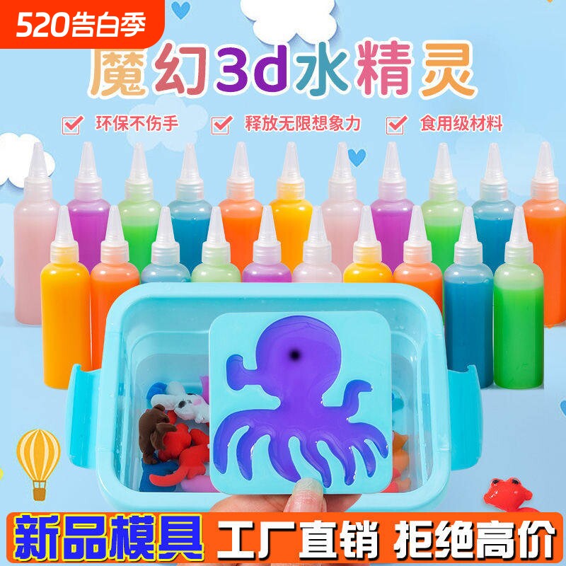 魔幻水精灵神奇水宝宝手工DIY制作材料儿童益智玩具海洋礼物套装