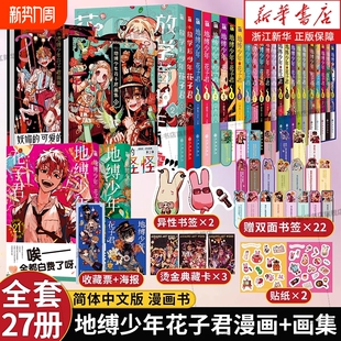 花花华文天下正版 新华书店全27册地缚少年花子君0 放学后 2番外2册间色青春漫画实体书简体中文版 22册画集1