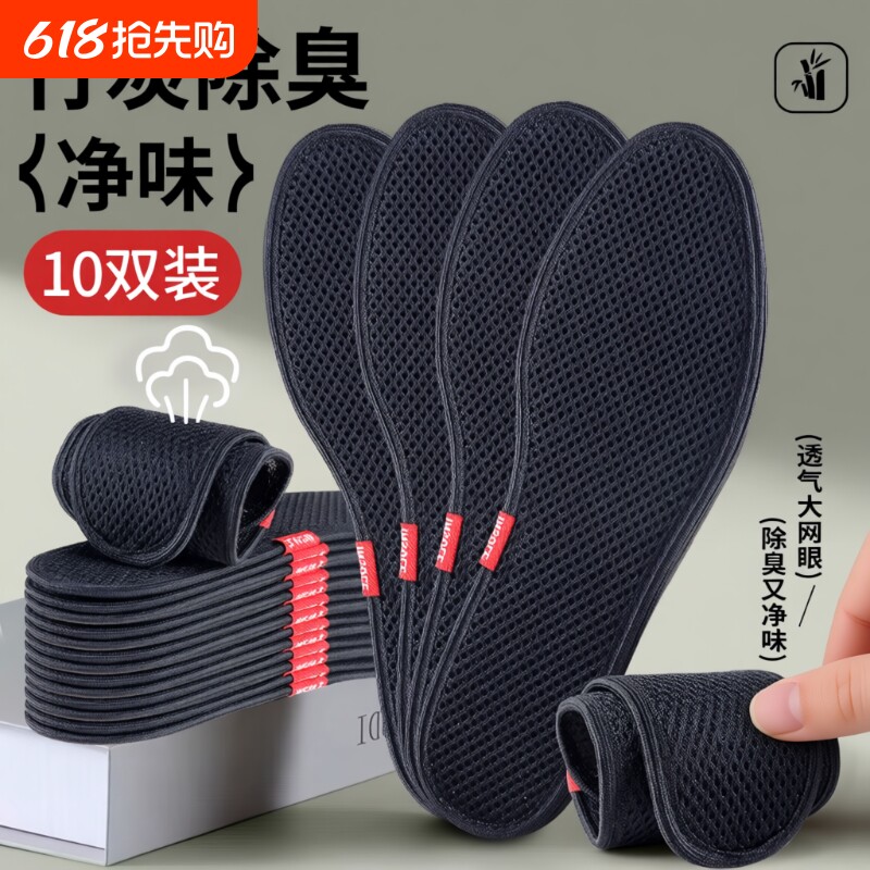 竹炭除臭鞋垫男士吸汗防臭透气留香型女款软底舒适久站不累脚黑色