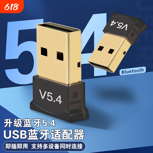 电脑蓝牙适配器5.43台式机USB无线接收器音频音响键盘耳机鼠标