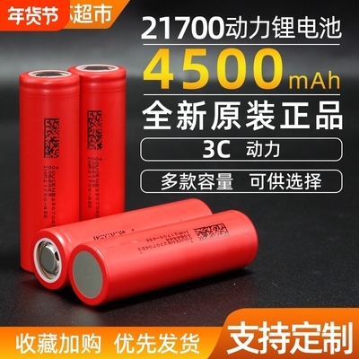 力神21700锂电池4500毫安