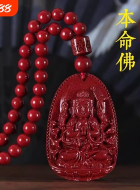 朱砂吊坠男女虚空藏普贤文殊菩萨男本命年生肖守护挂件本命佛晶体