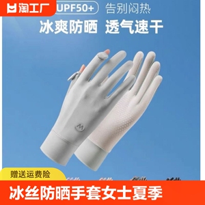 冰丝防晒手套女士夏季开车户外防紫外线全指防滑触屏透气骑行手套