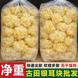 大花银耳块古田特产干货新鲜雪耳白木耳银耳羹百合批发商用无硫