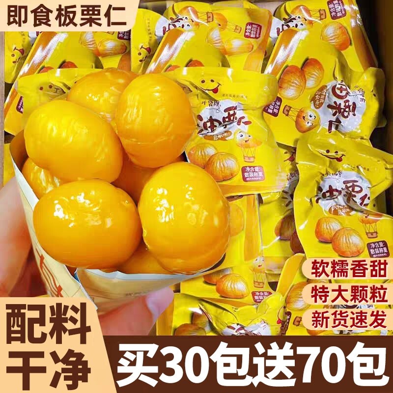 板栗仁即食小包装熟食去壳山东沂蒙特产油栗子甘栗仁解馋小零食品
