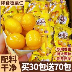 板栗仁即食小包装熟食去壳山东沂蒙特产油栗子甘栗仁解馋小零食品