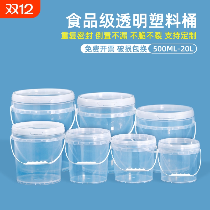 食品级透明塑料桶带盖大容量加厚圆桶水桶5L10升20/25kg公斤养鱼
