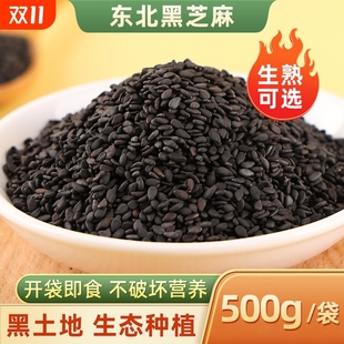 2025新货熟黑芝麻生熟农家自产即食五谷杂粮无沙无染色芝麻粒饱满