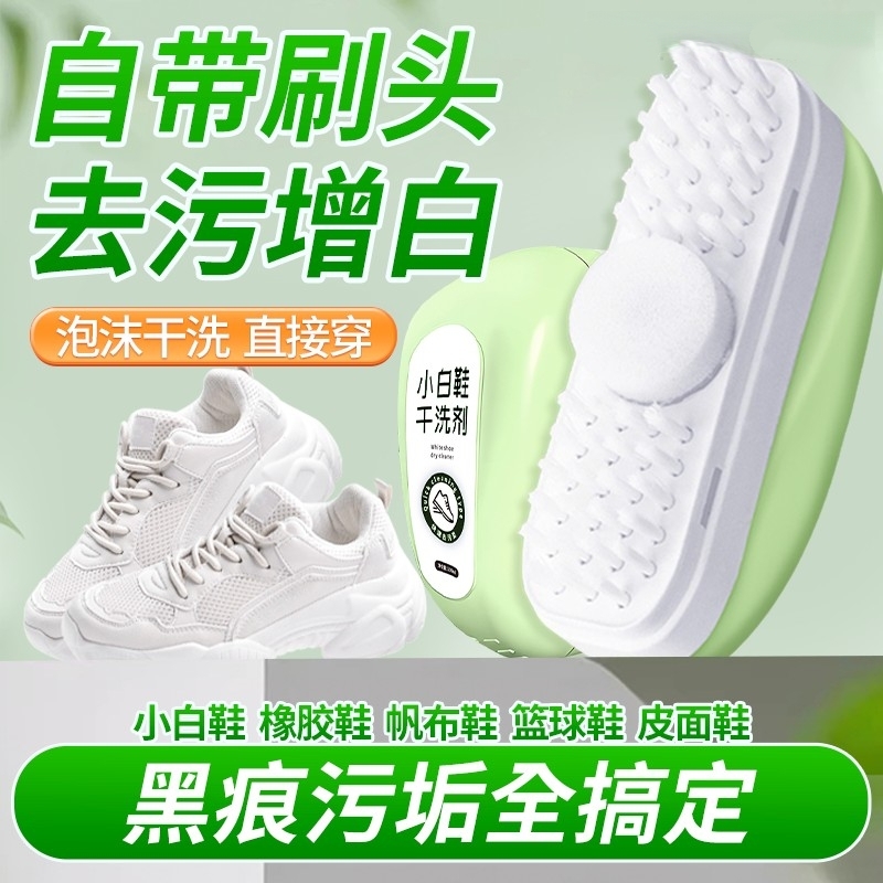 小白鞋去黄变白干洗一体自带刷头