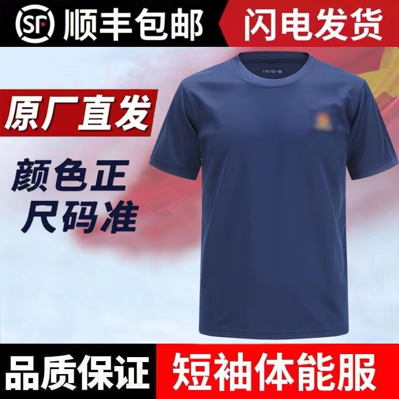 正品新款消防体能训练服套装短袖火焰蓝上衣夏季短裤男速干