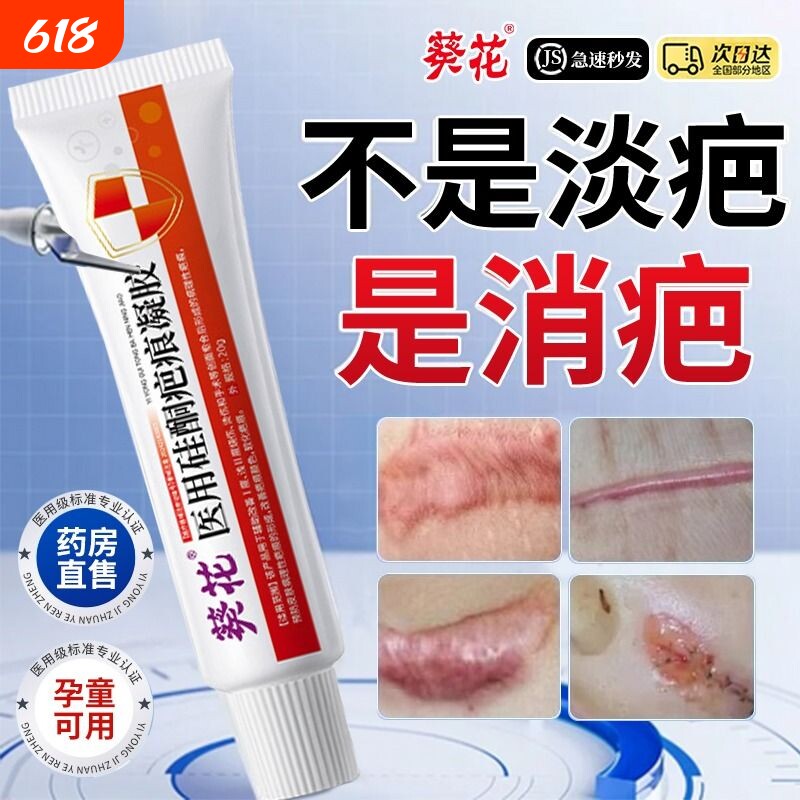 祛疤膏疤痕增生凸起去除疙瘩修复无痕除伤疤膏医用硅酮凝胶旗舰店