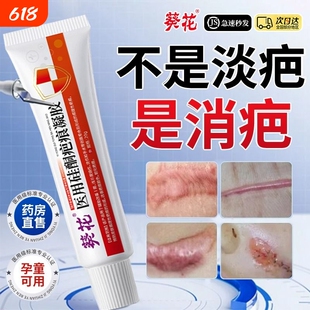 祛疤膏疤痕增生凸起去除疙瘩修复无痕除伤疤膏医用硅酮凝胶旗舰店