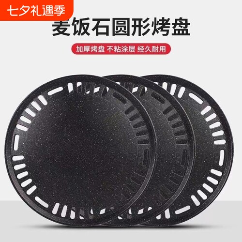 煎盘韩式烤肉烤盘加厚不粘铁盘蜂窝平板带孔不锈钢烤网铝合金不沾