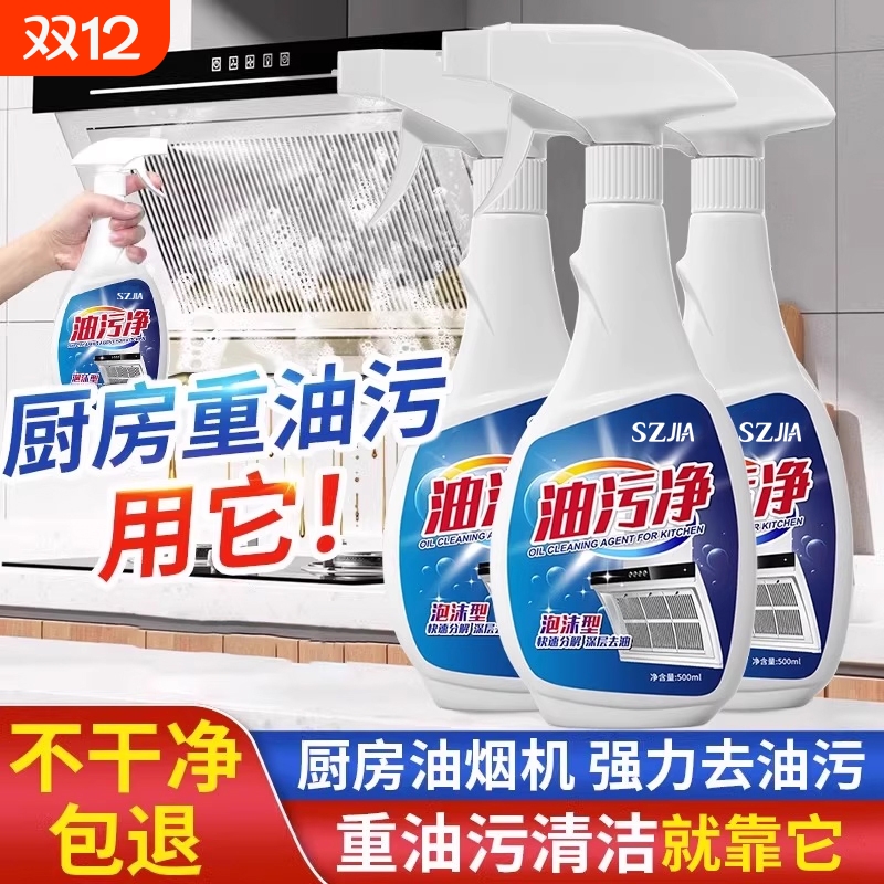 油污净厨房去油污强力清洁剂重油清洗除垢油渍神器油烟机强力去污