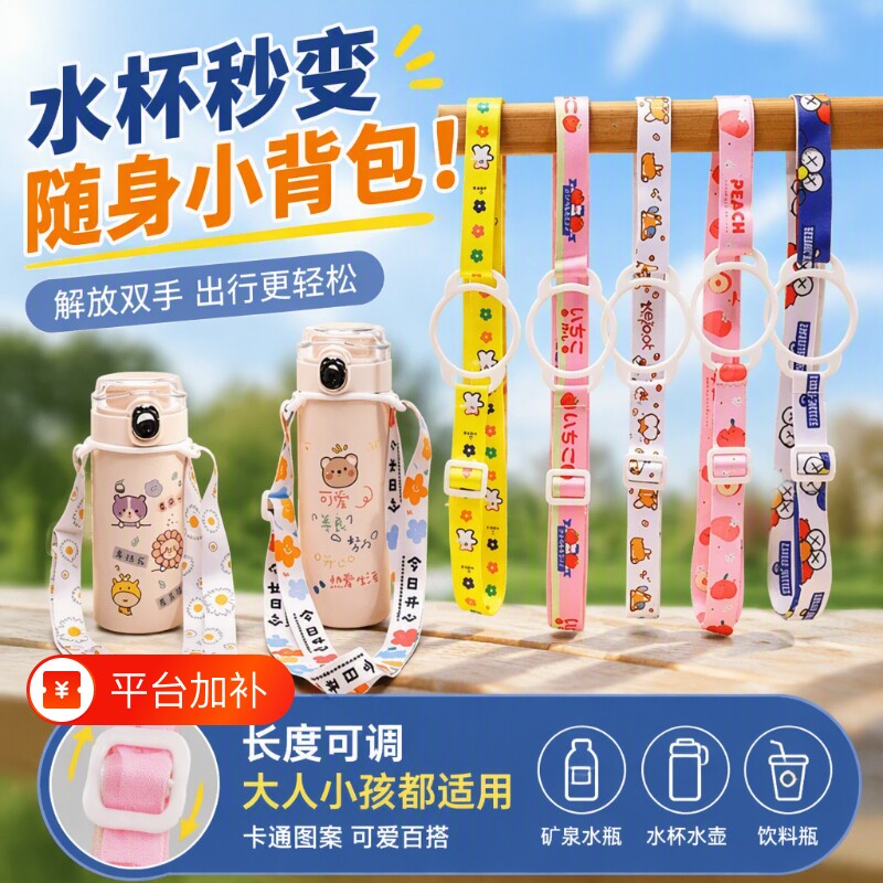 水神器便携式矿泉水背带水瓶饮料瓶挂绳通用儿童水杯带水壶杯套