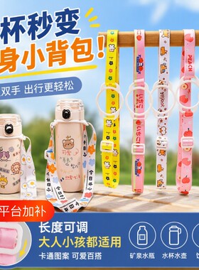 户外背水矿泉水饮料瓶挂绳水杯套