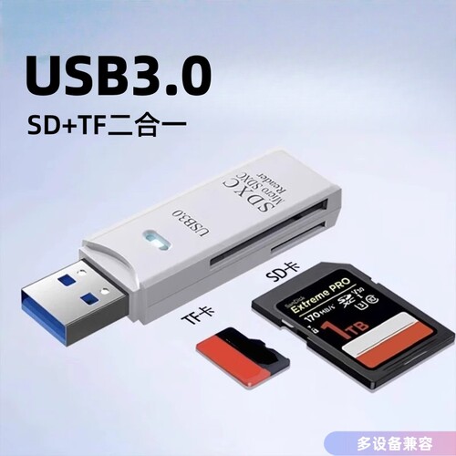 读卡器usb3.0高速多功能多合一sd内存卡tf转换器typec电脑插卡u盘简宿