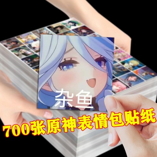 原神表情包700张|超1.2万次加购
