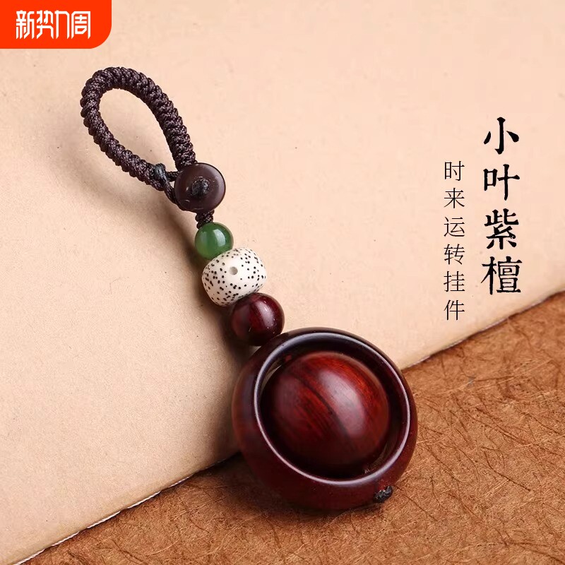 小叶紫檀红木时来运转汽车钥匙扣高油红木招财钥匙链吊坠挂件
