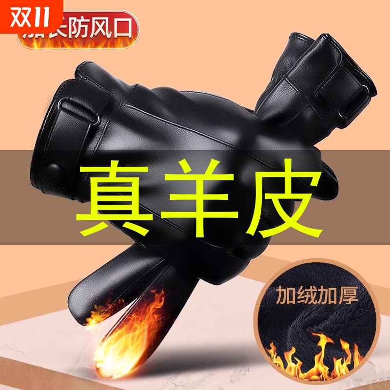 羊皮手套男士女士冬季加绒加厚保暖皮手套骑行摩托车薄款骑车防水