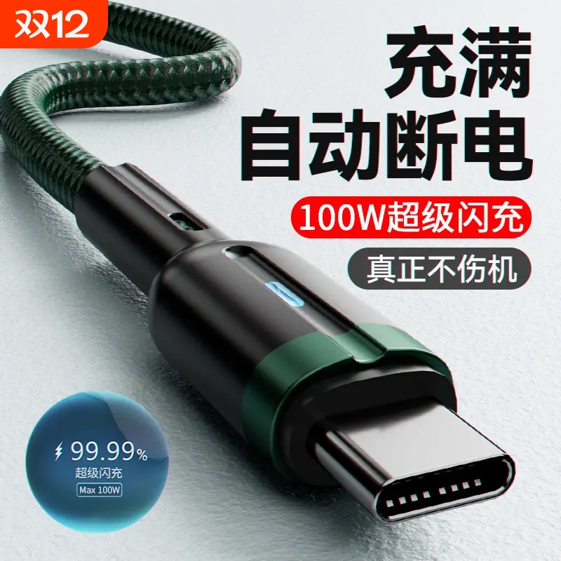 自动断电100w超级快充数据线充电器套装适用华为66w闪充加长typec荣耀小米OPPO手机USB充电线车载Type-C安卓