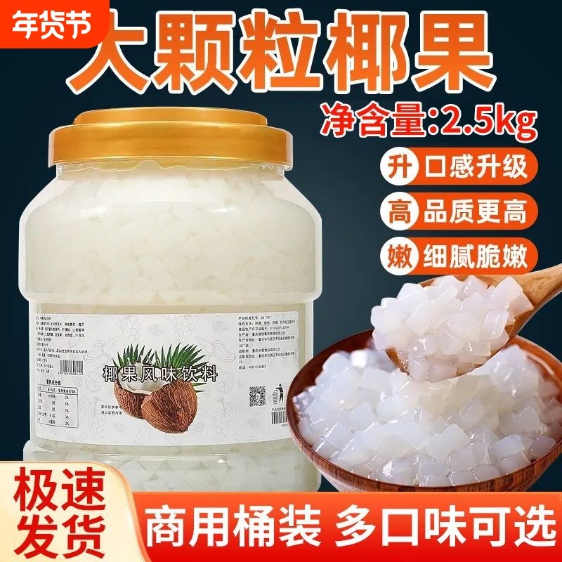 椰果粒原味椰果肉果冻布丁甜品珍珠奶茶店原料专用配料椰肉桶装