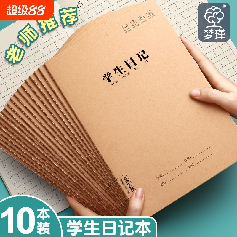 牛皮纸日记本小学生方格读书笔记本子32K加厚大本牛皮封面格子本儿童初中生高中生a5写日记的笔记本子批发
