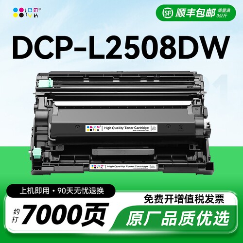适用兄弟2508打印机粉盒tn2520硒鼓碳粉Brother DCP-L2508DW多功能激光一体机墨盒2508dw粉盒易加粉鼓架CMYK