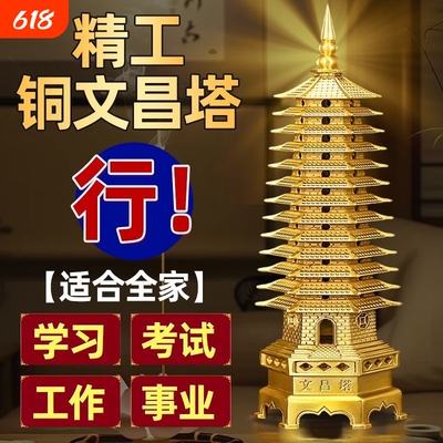 普陀山文昌塔摆件黄铜13层十三层办公室书桌9层九层桌面书房装饰
