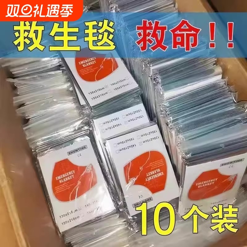 应急保温毯户外急救救生毯加厚野外登山紧急防寒生存装备防冻保暖
