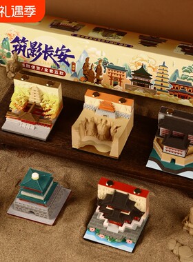 手撕纸雕西安筑影长安3d立体日历便签建筑模型台历西安兵马俑文创纪念礼品记事盲盒便利长白山颐和园大雁塔