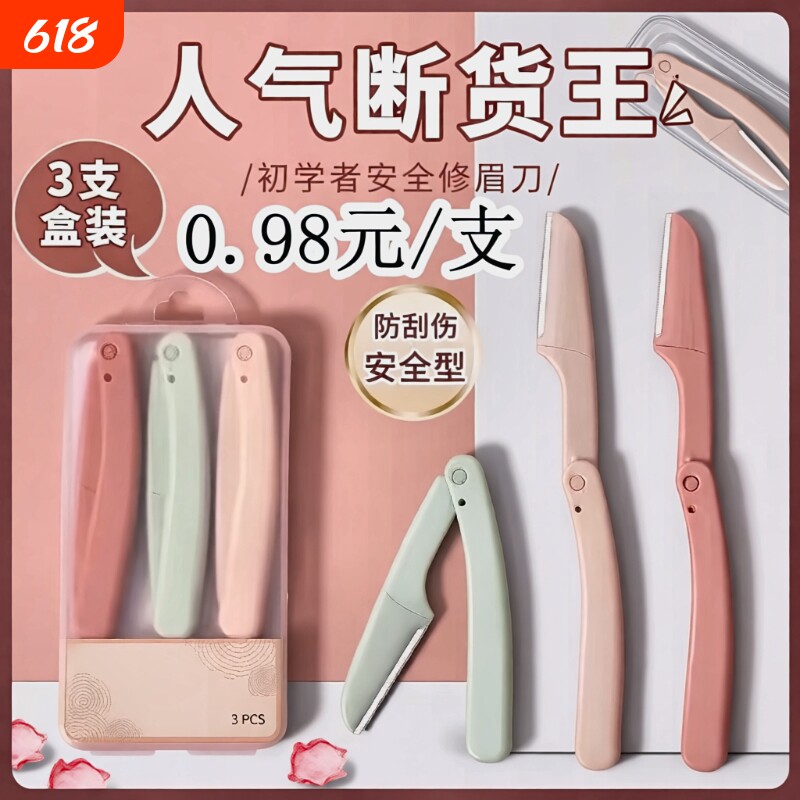修眉刀片专业刮眉毛刀男女通用套装初学者化妆师专用剃眉工具安全