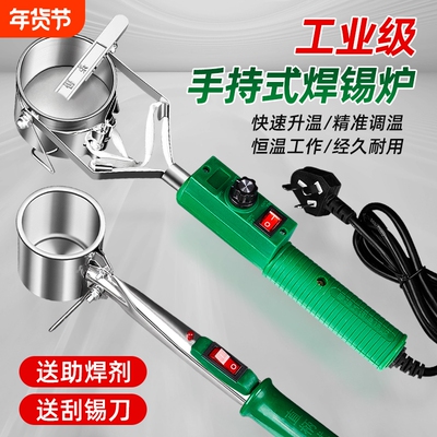 小型手持式电热焊锡炉300W