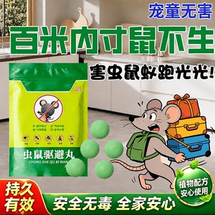 强力驱鼠丸神器室内发动机舱防鼠专用蟑螂虫鼠丸强效家用驱避气味