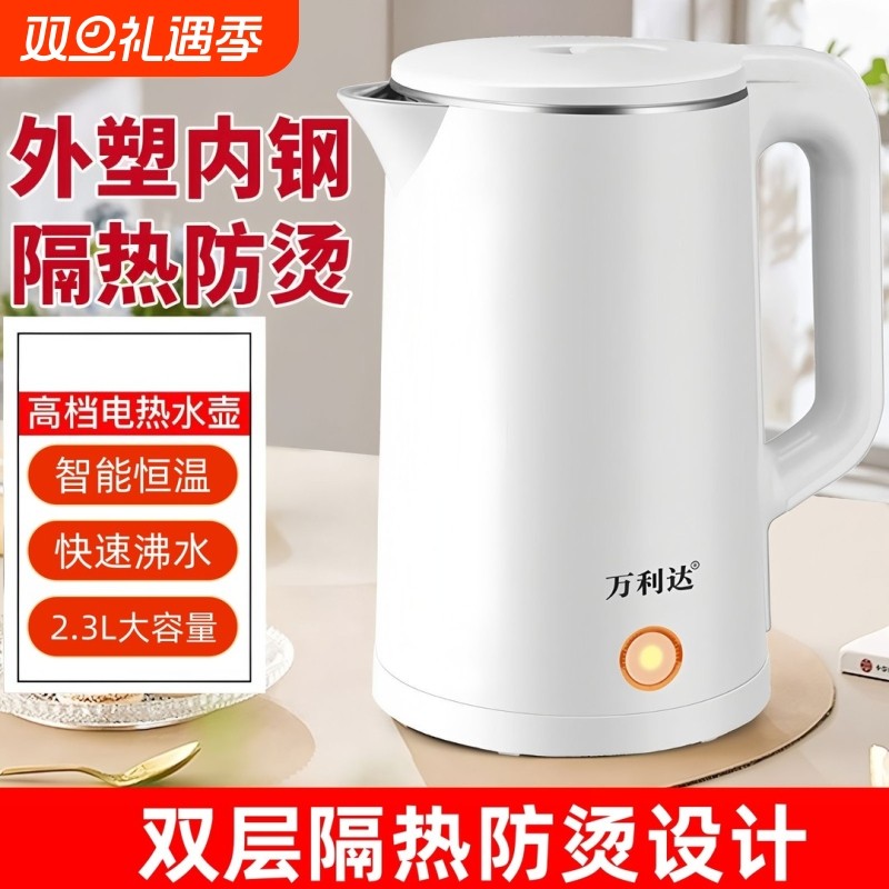 万利达电热烧水壶家用保温不锈钢电烧水壶大容量开水壶