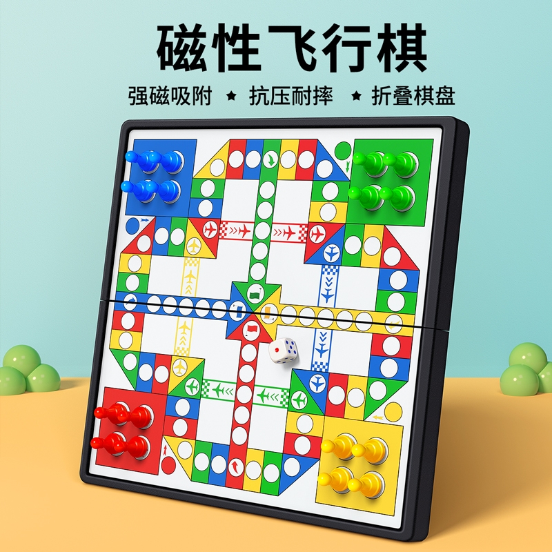 磁性飞行棋儿童版小学生棋类益智玩具亲子互动双人趣味下棋成人