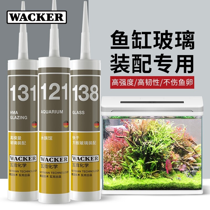 德国瓦克粘鱼缸专用玻璃胶121水族馆箱防水密封胶131酸性透明胶