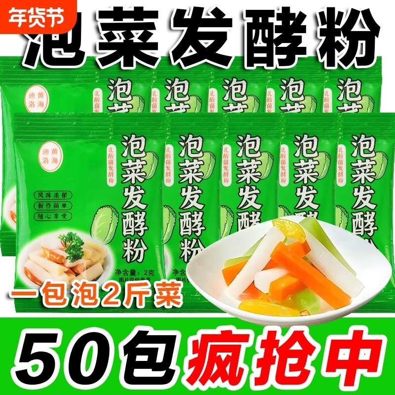 正宗泡菜菌家用乳酸菌发酵粉自制韩式辣白菜咸菜酵母四川风味蔬菜,粮油调味/速食/干货/烘焙,特色/复合食品添加剂,淘宝优惠券,粉丝福利购,淘宝优惠卷