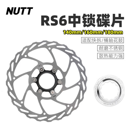 台产NUTT山地公路自行车中锁刹车碟片140 160 180mm碟刹油压盘片