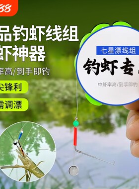 钓虾专用双钩线组|超5000次加购
