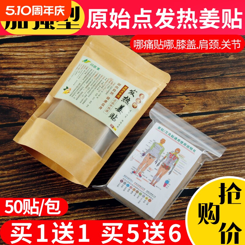 姜贴原始点发热生姜贴50片颈椎膝盖关节艾贴驱寒暖足贴全身通用