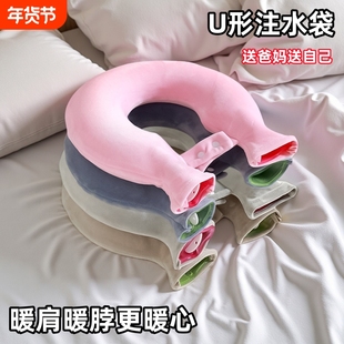 注水式U型热水袋防爆加厚暖水袋护肩暖颈椎挂脖取暖灌水颈部热敷
