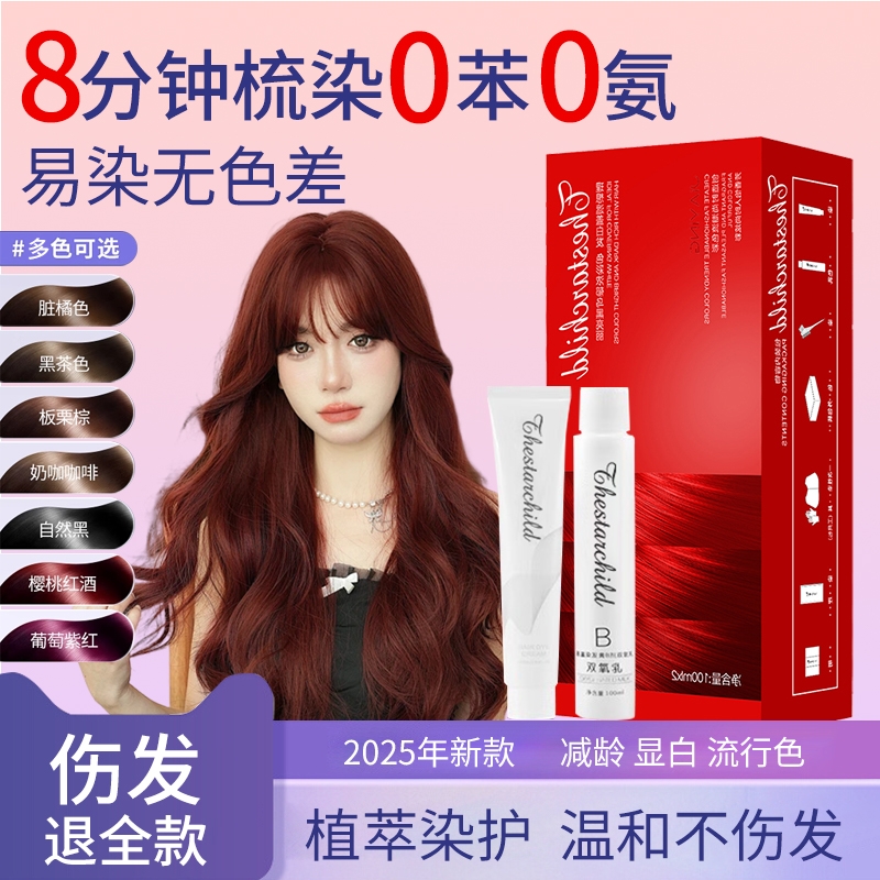 泡泡染发膏剂不沾头皮天然无刺激